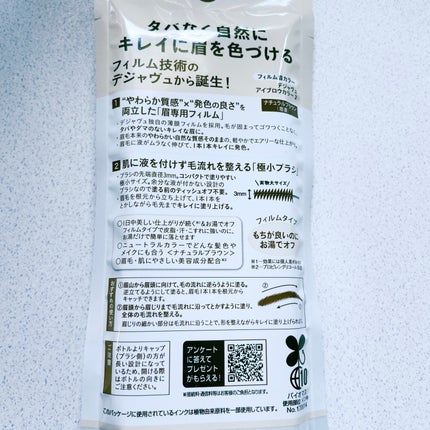 フィルム眉カラー/デジャヴュ/眉マスカラを使ったクチコミ(2枚目)