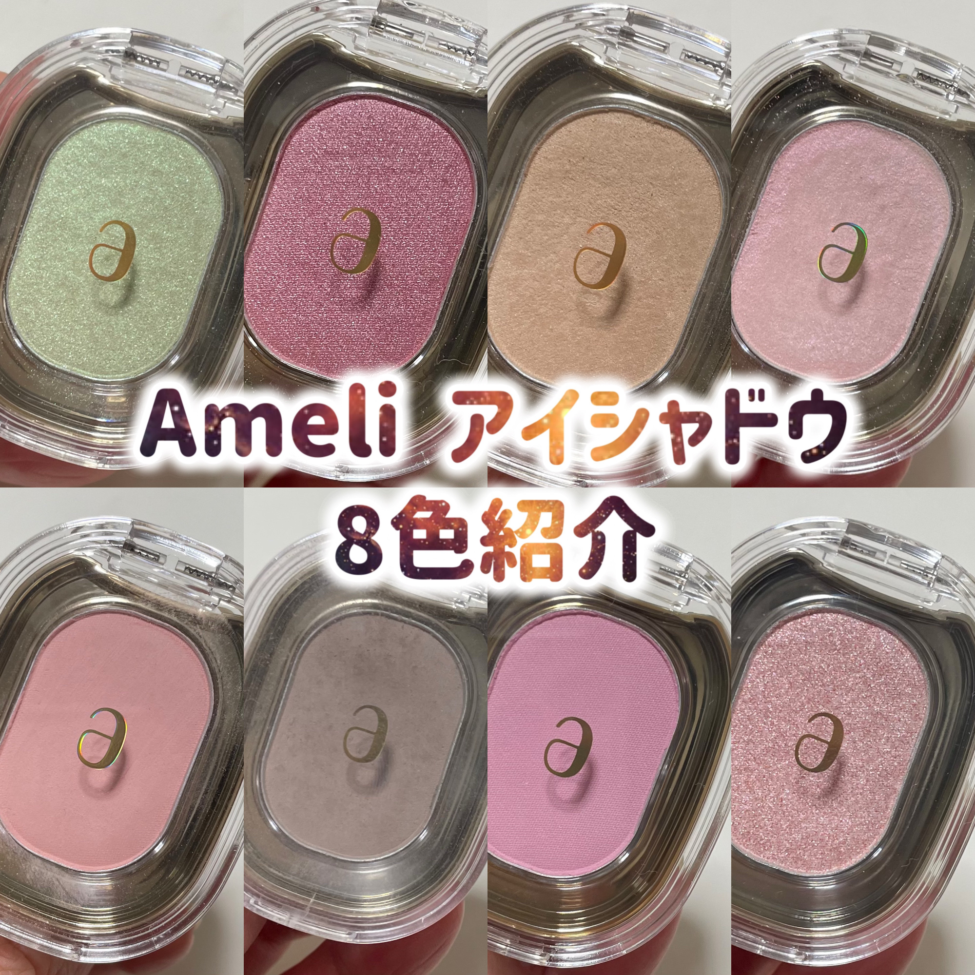 STEP BASIC EYESHADOW/Ameli/単色アイシャドウを使ったクチコミ（1枚目）