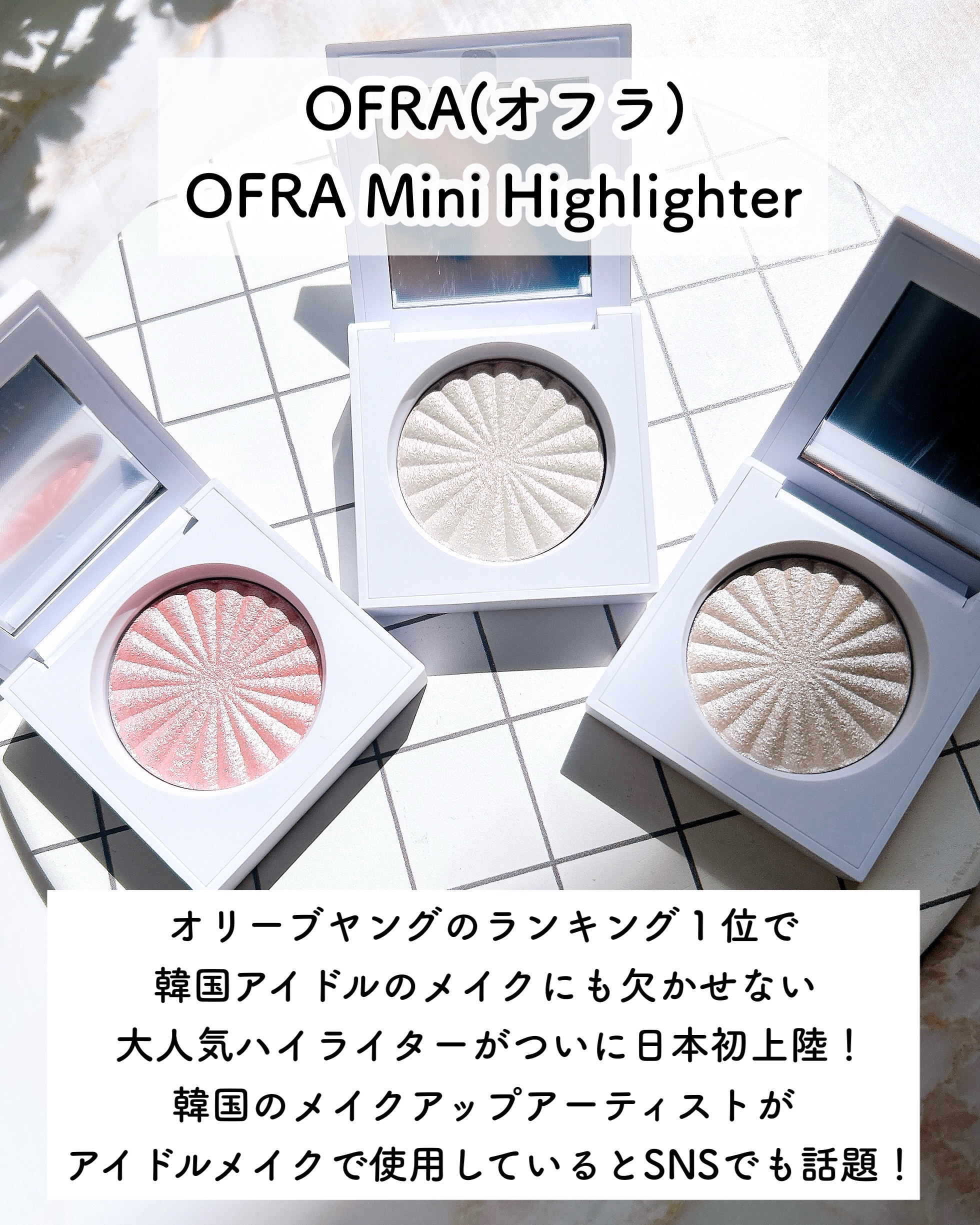OFRA mini Highlighter/Ofra Cosmetics/パウダーハイライトを使ったクチコミ（2枚目）
