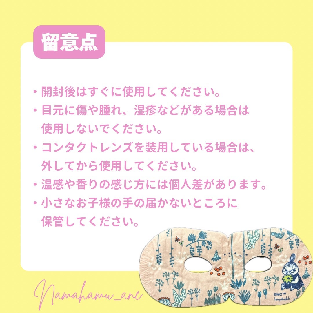 ながら温アイマスク/ほんやら堂/マスクを使ったクチコミ(5枚目)