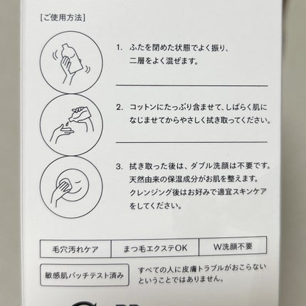 アイムユアヒーロー/SISI/クレンジングウォーターを使ったクチコミ(2枚目)