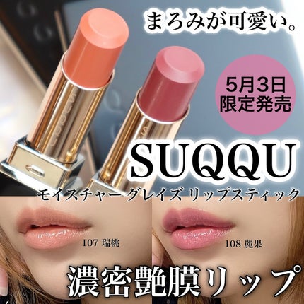 ケース 付き SUQQU モイスチャー グレイズ リップスティック 107 瑞桃 モイスチャー グレイズ リップスティック 107 瑞桃 -MIZUMOMO