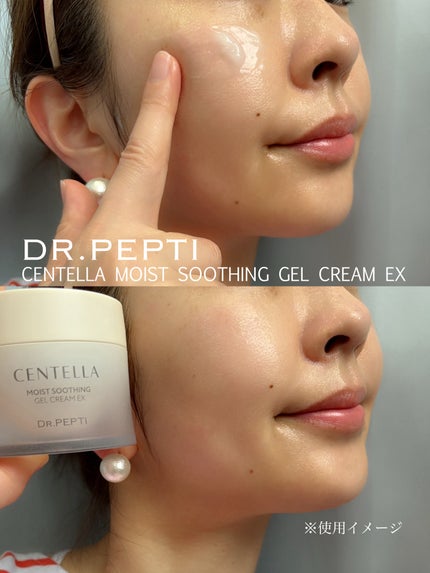 センテラモイストスージングジェルクリーム/DR.PEPTI/その他スキンケアを使ったクチコミ(6枚目)