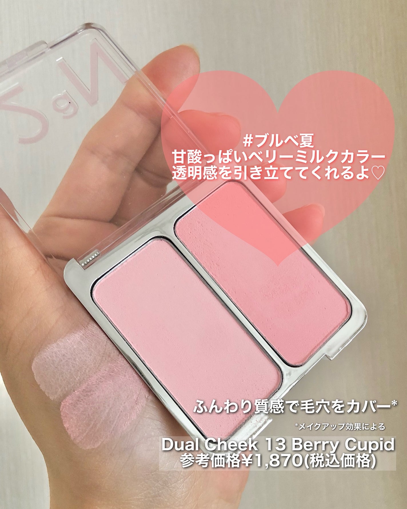 riko on LIPS 「#新作コスメ#ブルベ夏#Qoo10メガ割恋が始まる瞬間💓春の日..」(3枚目)