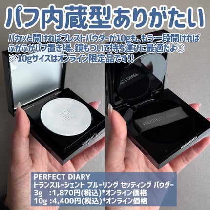 トランスルーシェント ブルーリング セッティング パウダー/PERFECT DIARY/プレストパウダーを使ったクチコミ(4枚目)