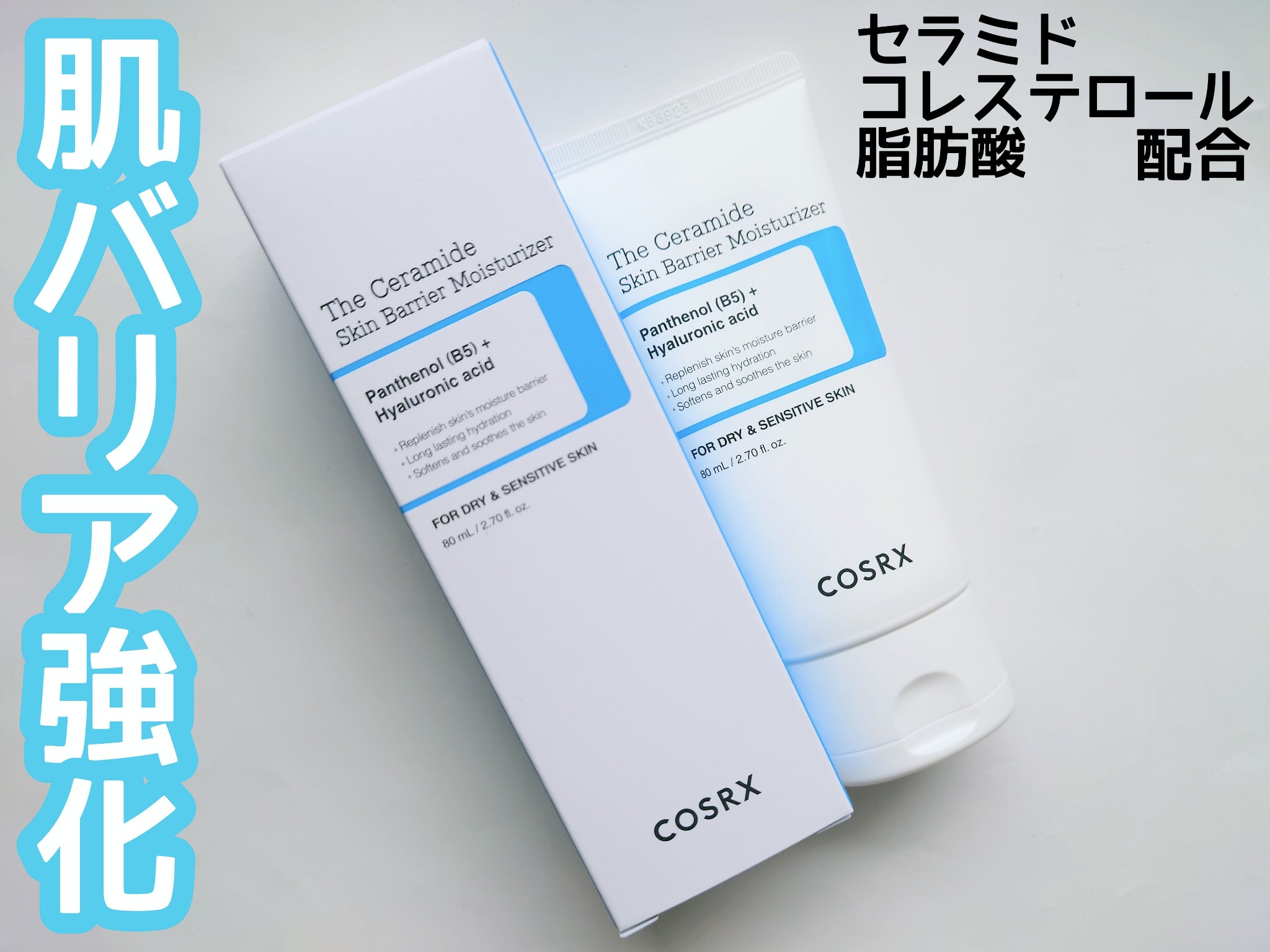 RXザ・セラミドスキンバリアモイスチャライザー/COSRX/フェイスクリームを使ったクチコミ（1枚目）