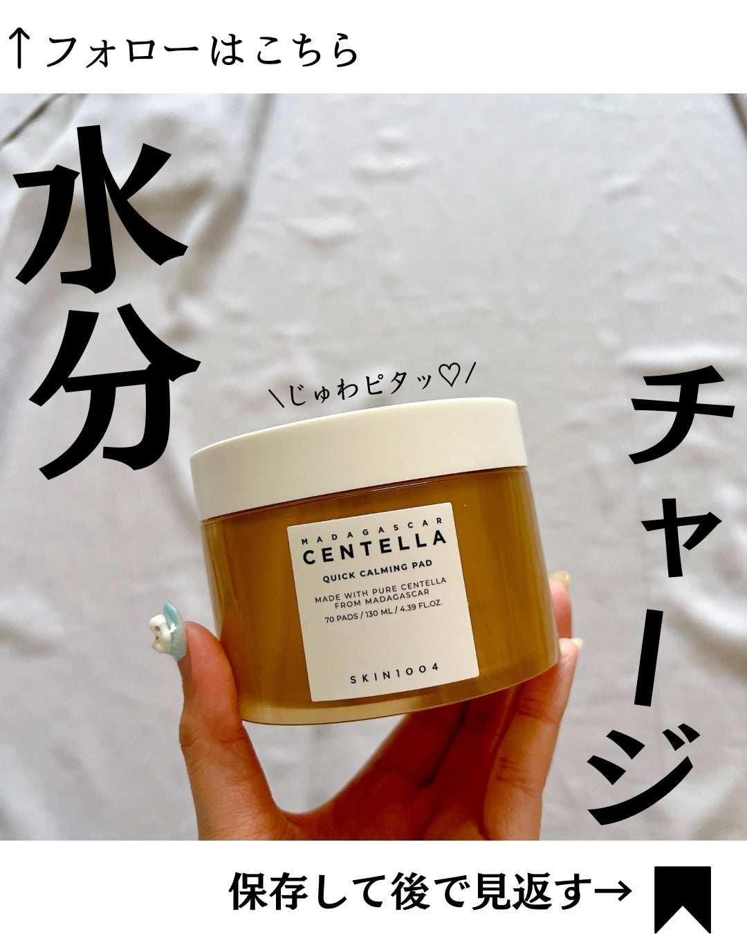 センテラ クイックカーミングパッド/SKIN1004/トナーパッドを使ったクチコミ(1枚目)