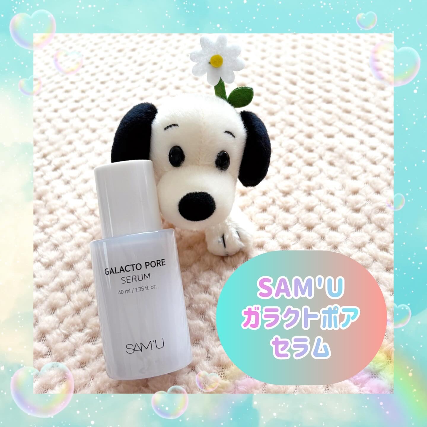 サミュ ガラクトポア セラム/SAM'U/美容液を使ったクチコミ（1枚目）