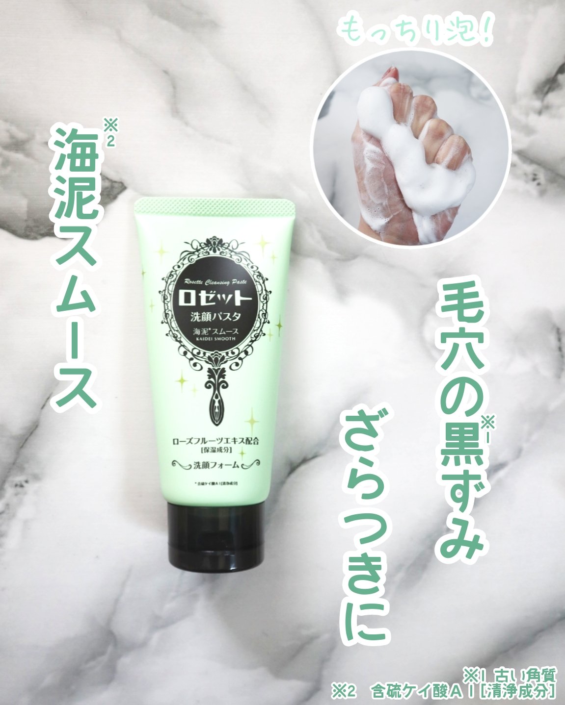 ロゼット洗顔パスタ 海泥スムース/ロゼット/洗顔フォームを使ったクチコミ（1枚目）