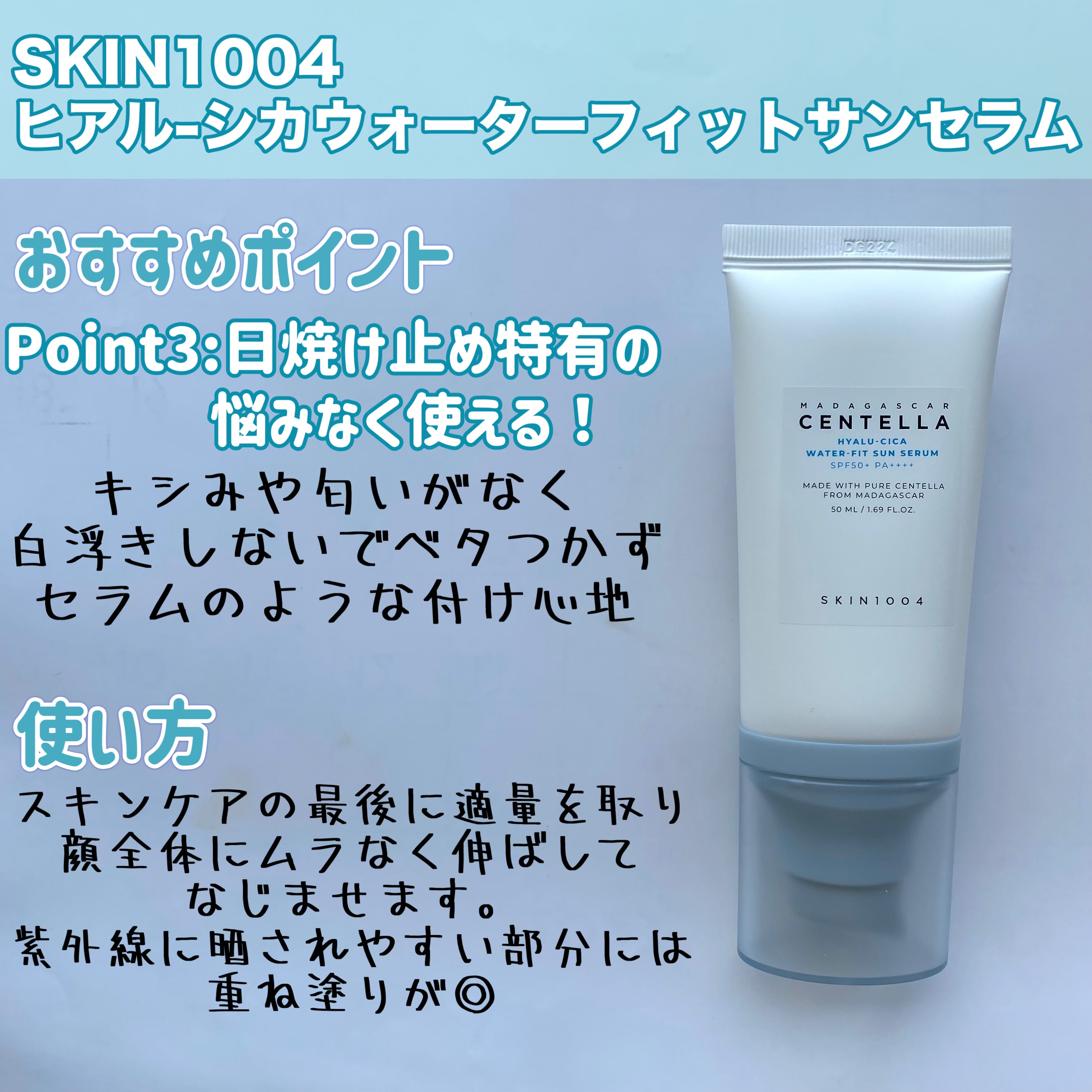 ヒアルーシカ ウォーターフィット サンセラム/SKIN1004/日焼け止めローションを使ったクチコミ（3枚目）