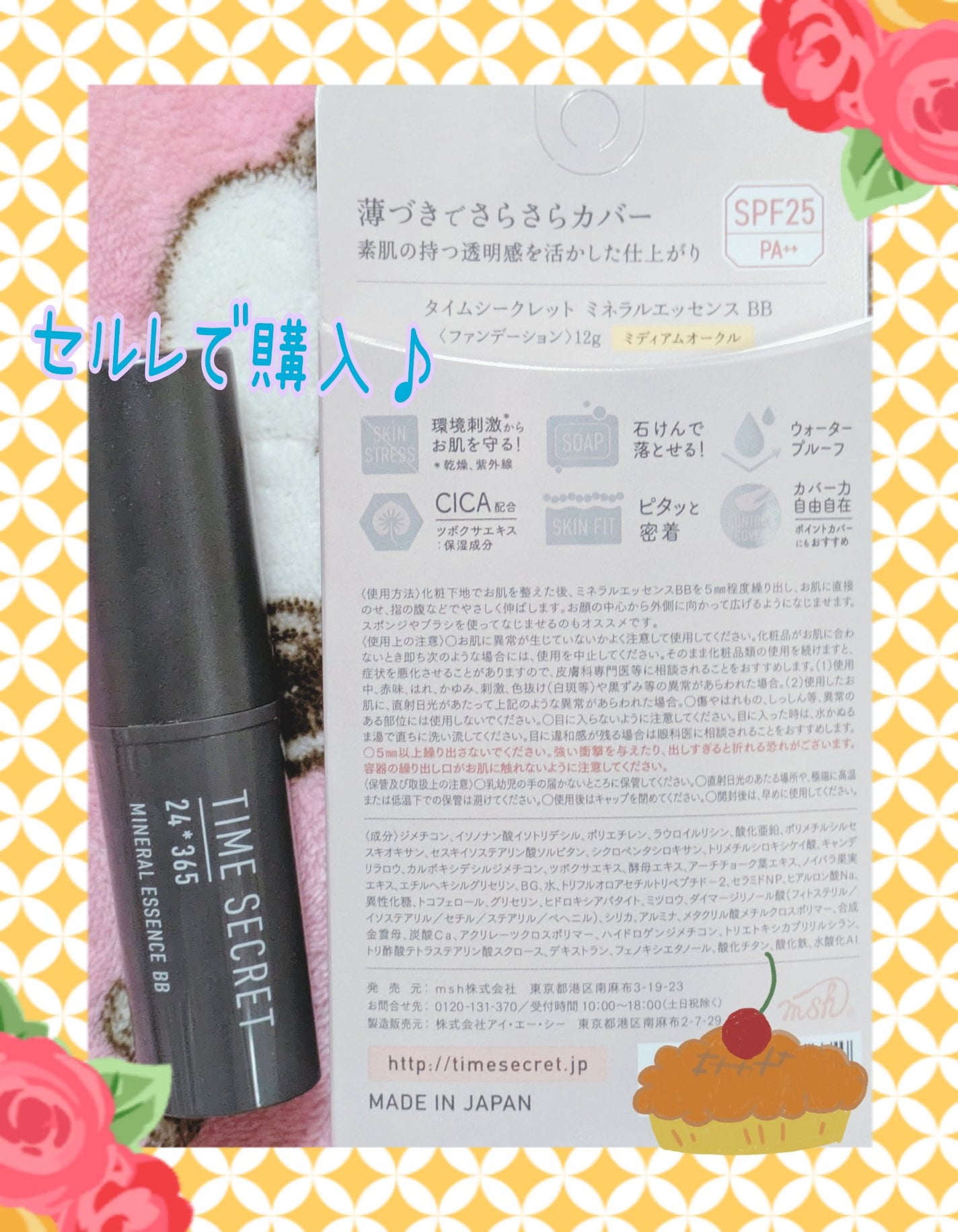 ミネラルエッセンス BB/TIME SECRET/その他ファンデーションを使ったクチコミ(2枚目)