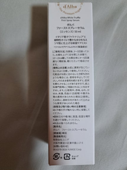 ダルバ ホワイトトリュフファーストスプレーセラム/ダルバ/ミスト状化粧水を使ったクチコミ(4枚目)