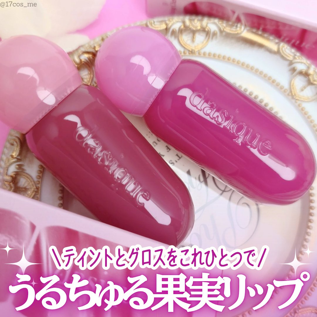 ジューシーデューイグロウティント/dasique/リップティントを使ったクチコミ（1枚目）