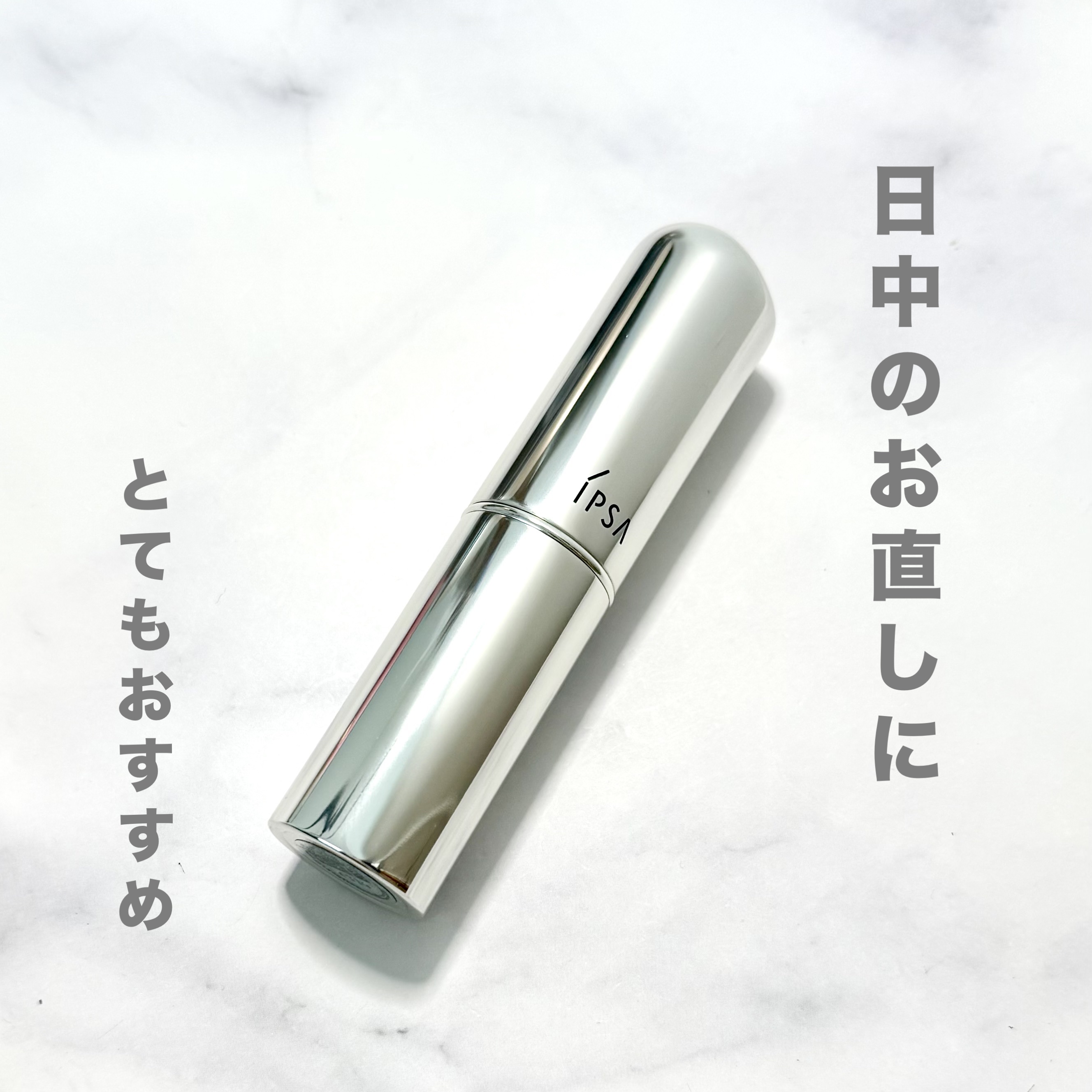 ザ・タイムR デイエッセンススティックe/IPSA/美容液を使ったクチコミ（1枚目）