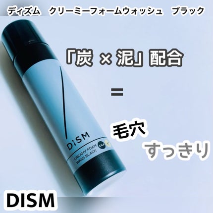 ディズム クリーミーフォームウォッシュ ブラック/DISM/泡洗顔を使ったクチコミ(1枚目)