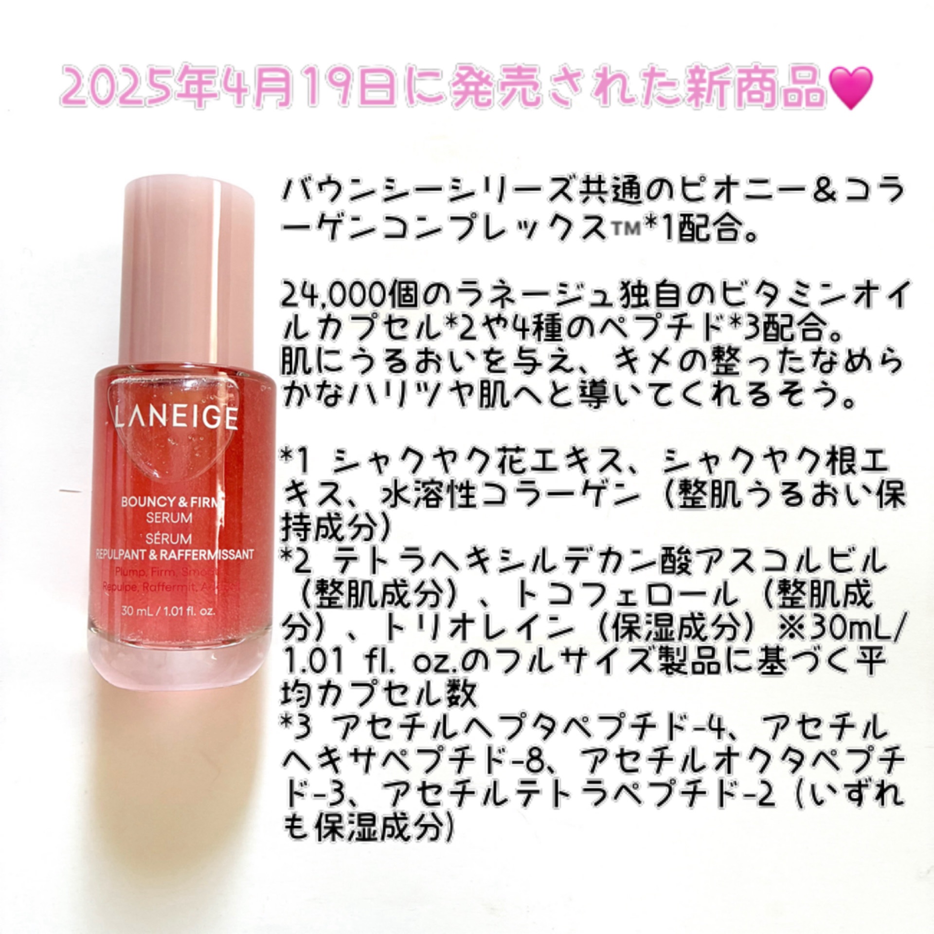 バウンシーセラム/LANEIGE/美容液を使ったクチコミ（2枚目）