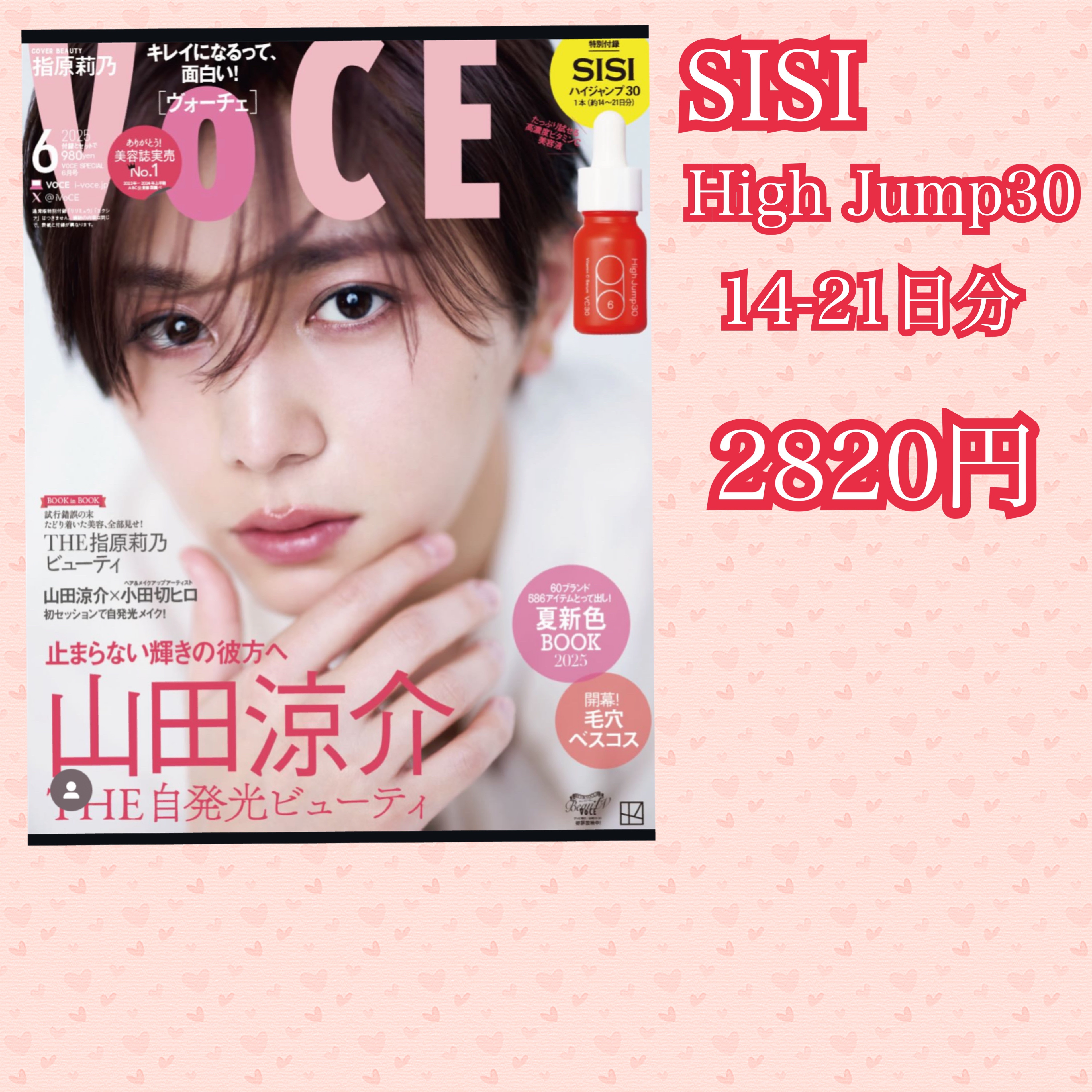VoCE (ヴォーチェ) VOCE2025年6月号のクチコミ「VoCEヴォーチェ
VOCE2025年6月号

980円　約2820円分の付録が付いてきます
.....」（2枚目）