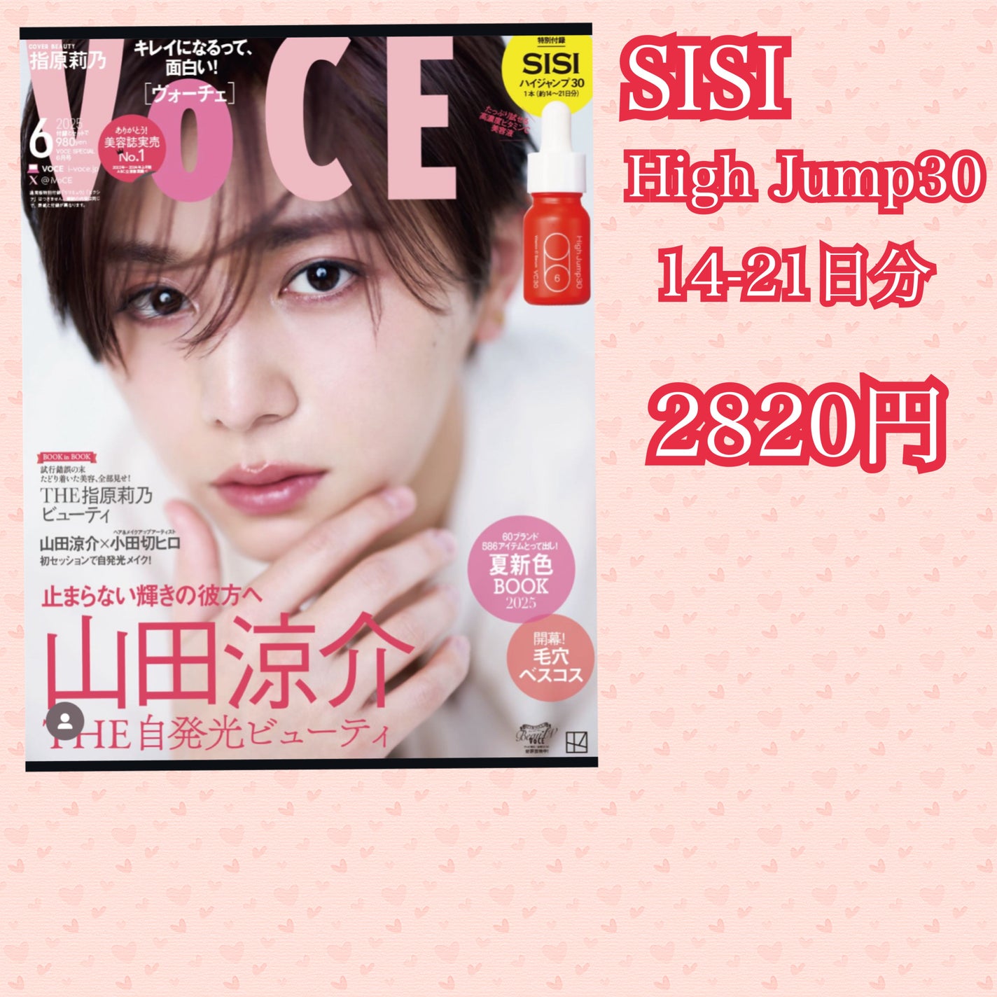 VOCE2025年6月号/VoCE (ヴォーチェ)/雑誌を使ったクチコミ(2枚目)