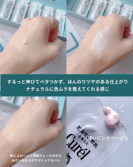 キュレル 潤浸保湿 ファンデ負担防止ベース/キュレル/化粧下地を使ったクチコミ(4枚目)