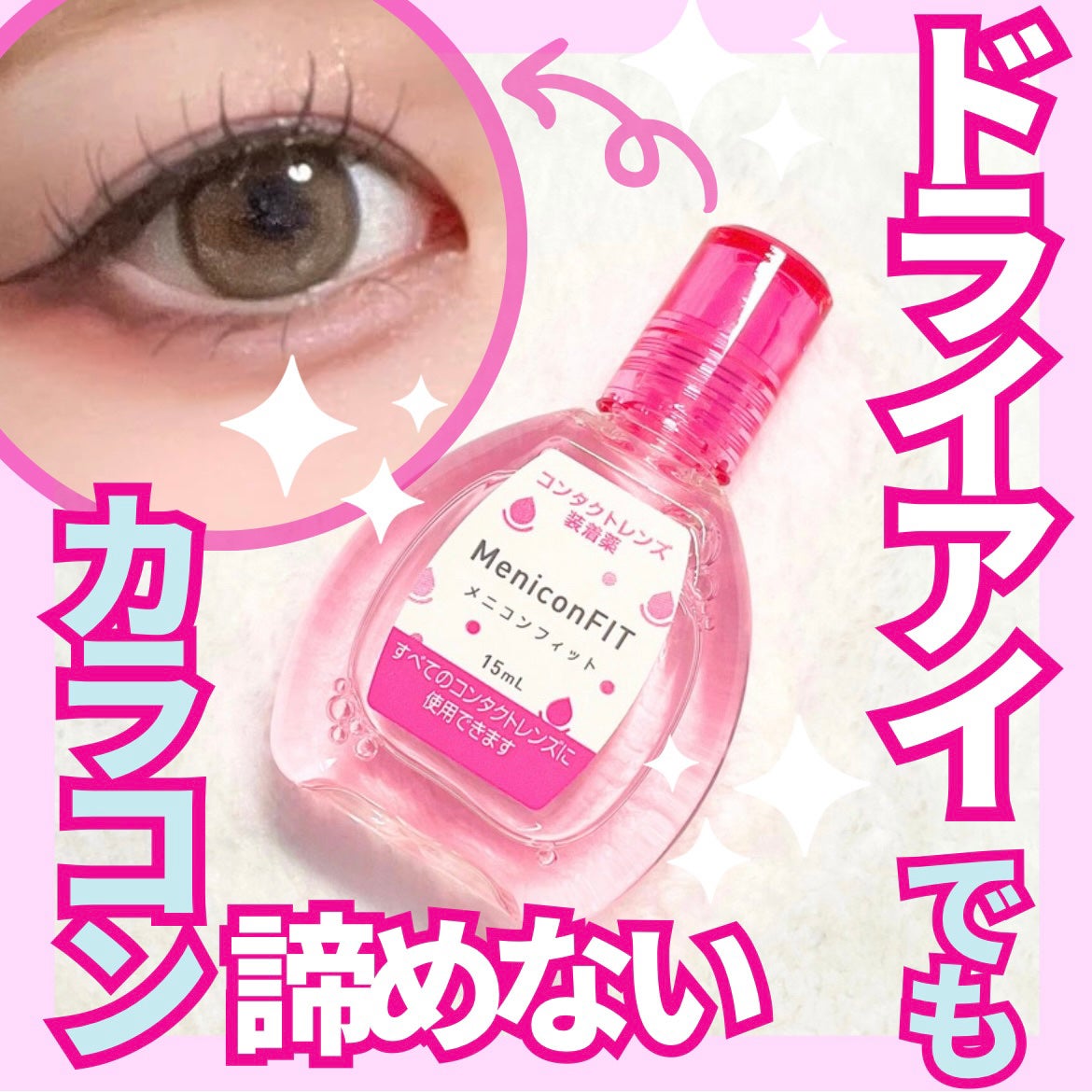 メニコンフィット/メニコン/その他を使ったクチコミ(1枚目)