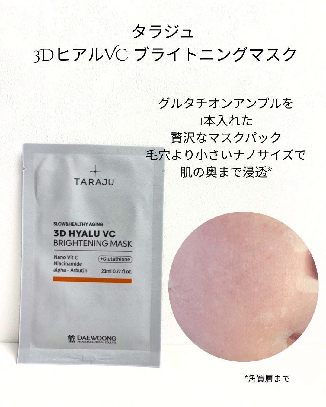 3DヒアルVC カプセルトナー/TARAJU/化粧水を使ったクチコミ(9枚目)