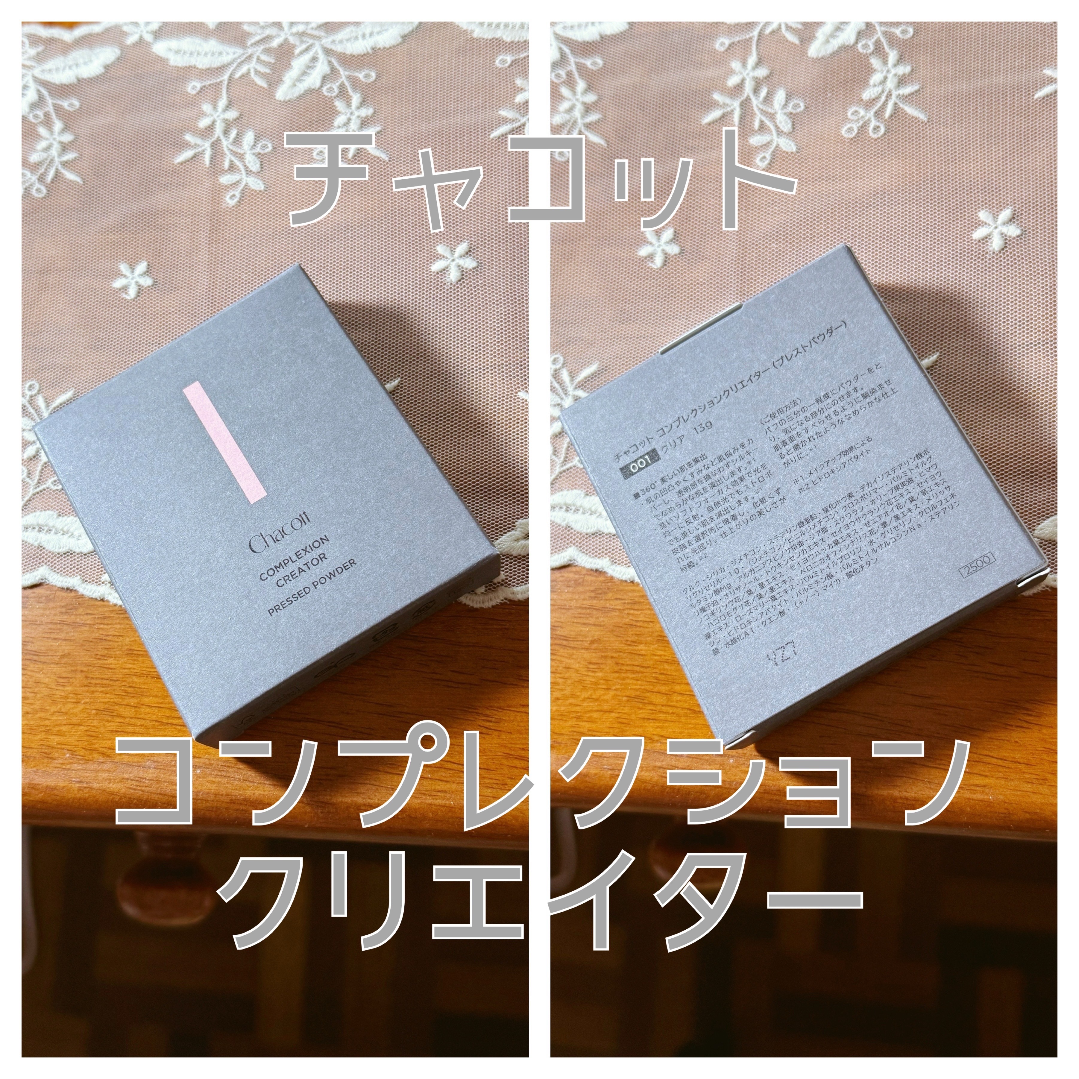 コンプレクションクリエイター/チャコット・コスメティクス/プレストパウダーを使ったクチコミ（1枚目）