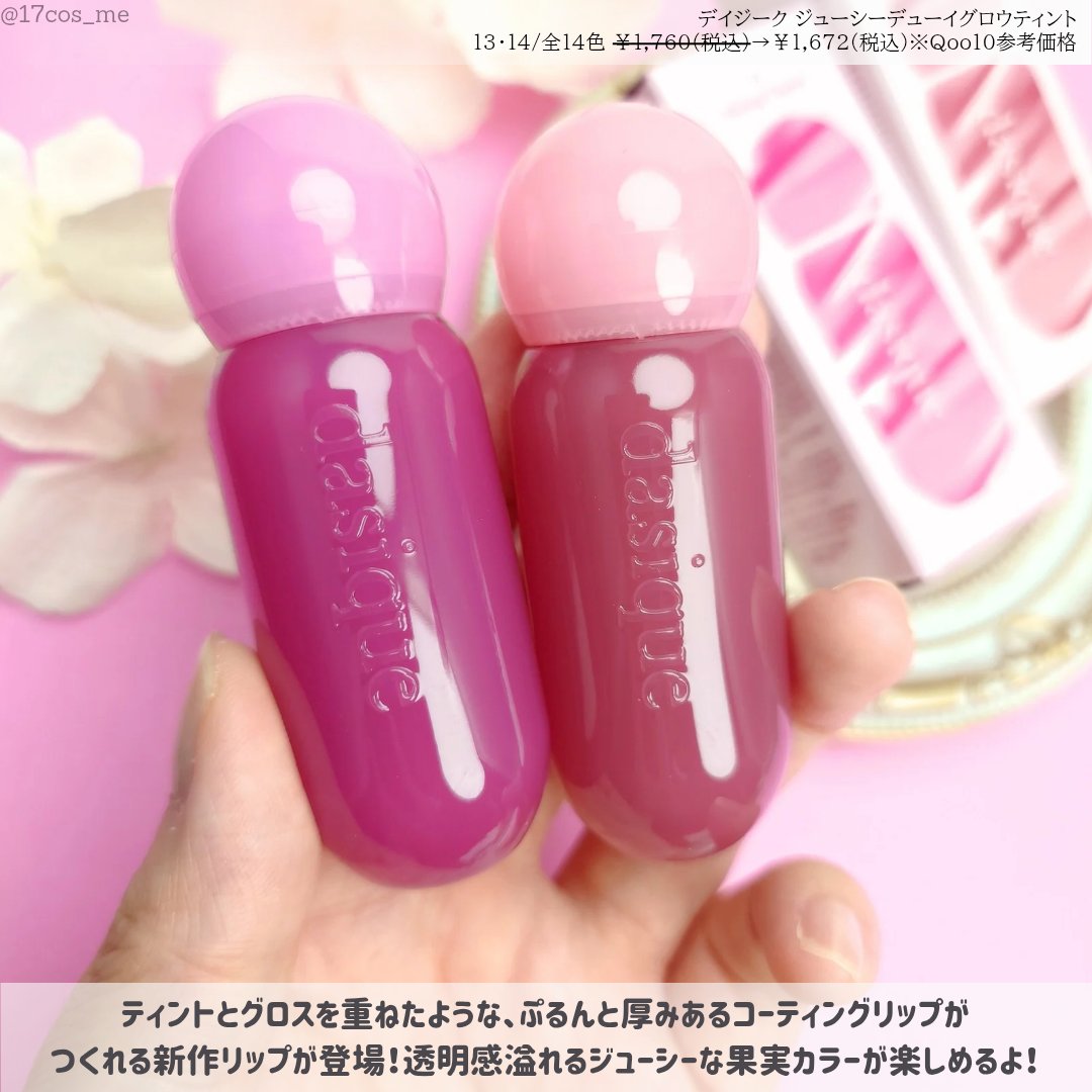 ジューシーデューイグロウティント/dasique/リップティントを使ったクチコミ（2枚目）