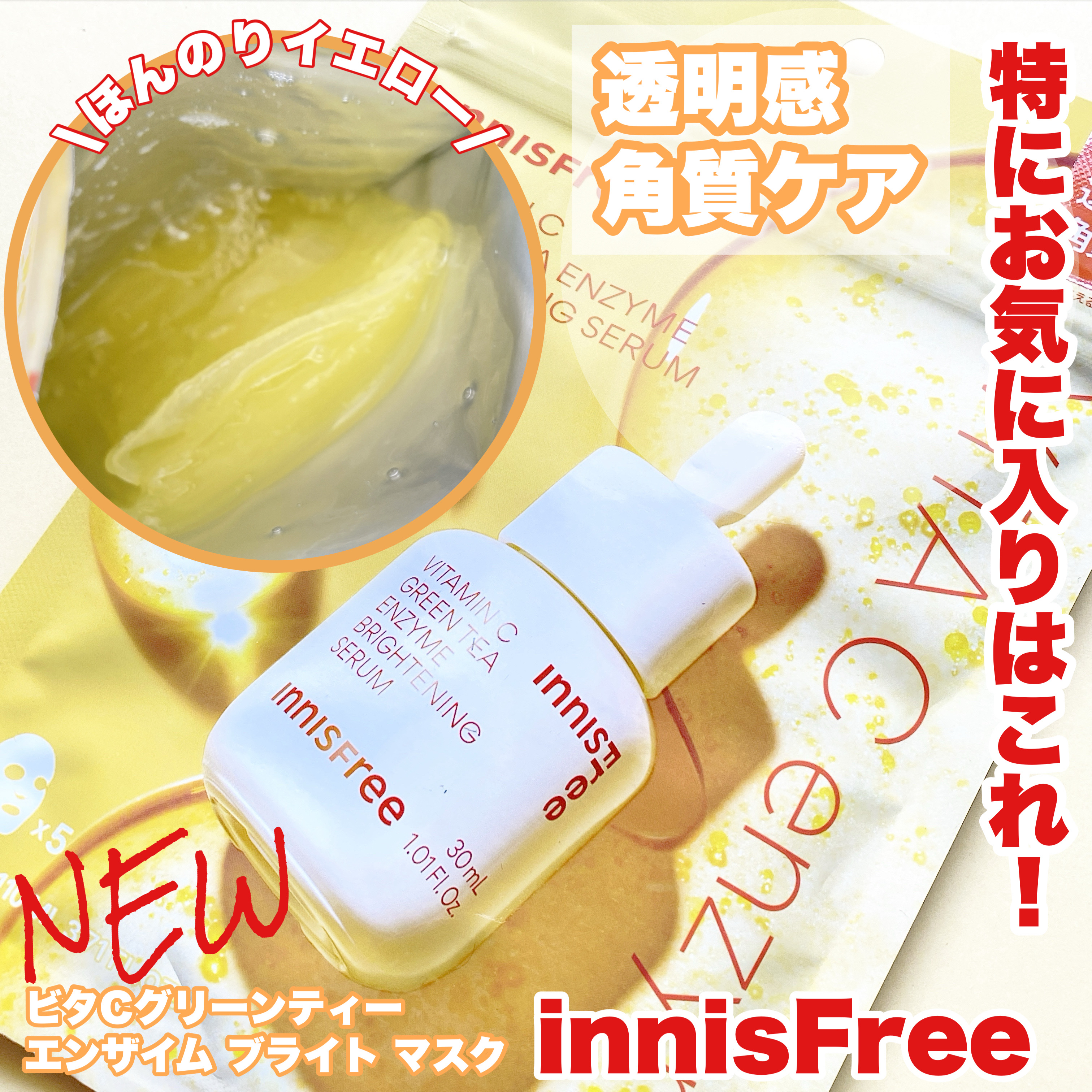 レチノール　PDRN　アドバンスド　マスク/innisfree/シートマスク・パックを使ったクチコミ（3枚目）