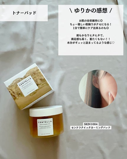 センテラ クイックカーミングパッド/SKIN1004/トナーパッドを使ったクチコミ(7枚目)