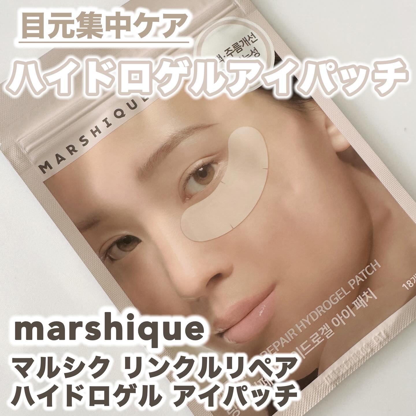 額のしわパッチ/MARSHIQUE/その他スキンケアグッズを使ったクチコミ（1枚目）
