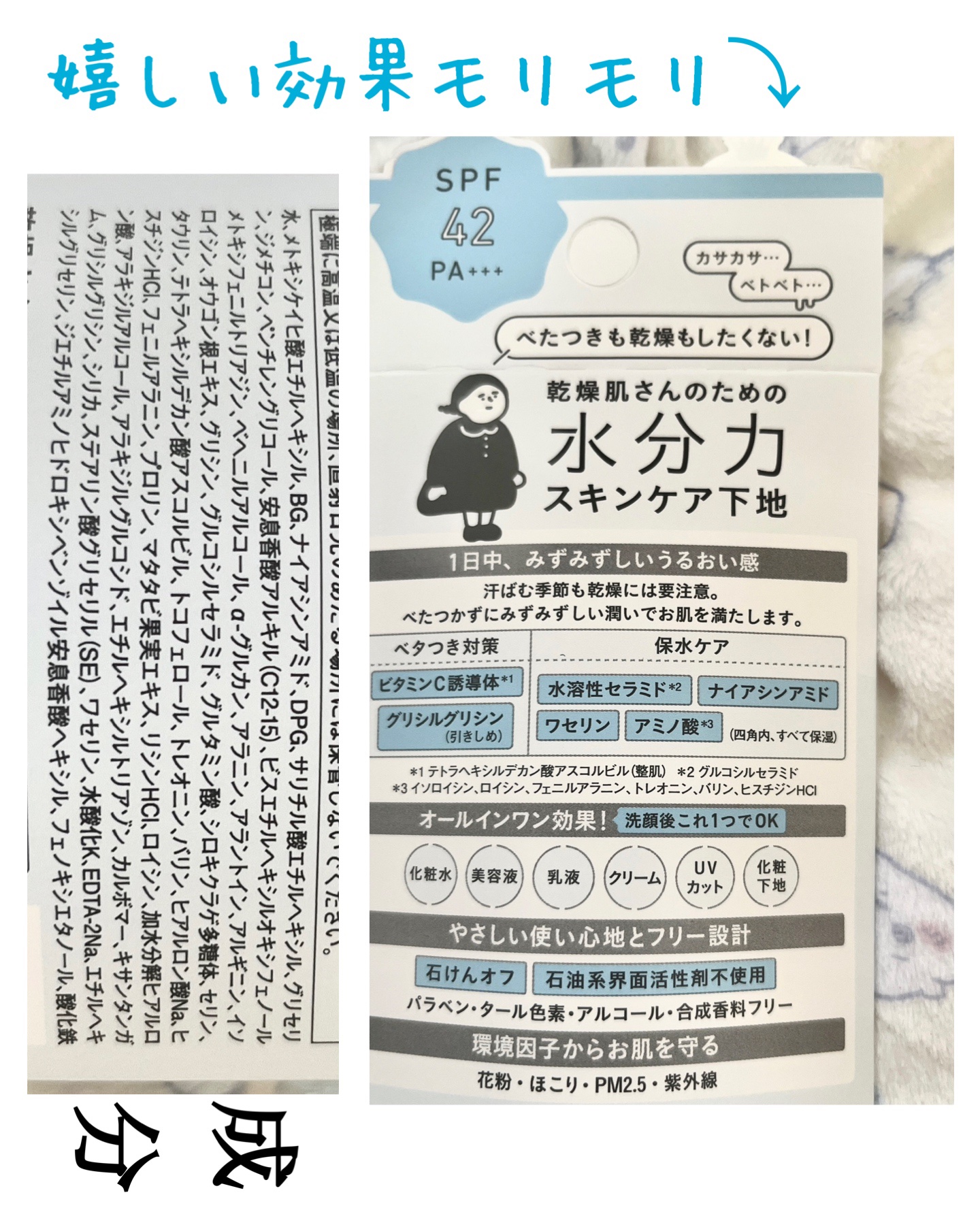 乾燥さん 保湿力スキンケア下地 /乾燥さん/化粧下地を使ったクチコミ（3枚目）