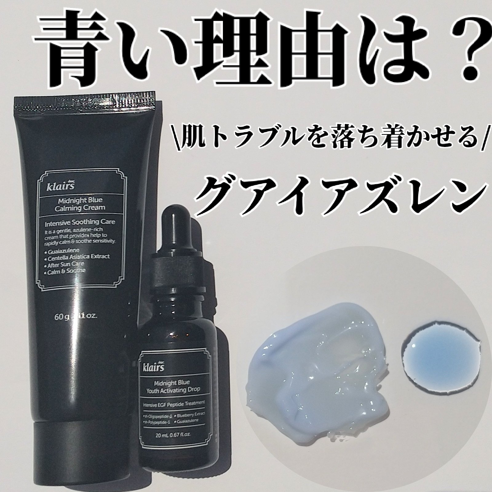 ミッドナイトブルーカーミングクリーム/Klairs/フェイスクリームを使ったクチコミ（1枚目）