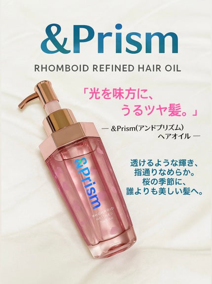 ダイヤモンドサクラ ヘアオイル/&Prism/ヘアオイルを使ったクチコミ(2枚目)
