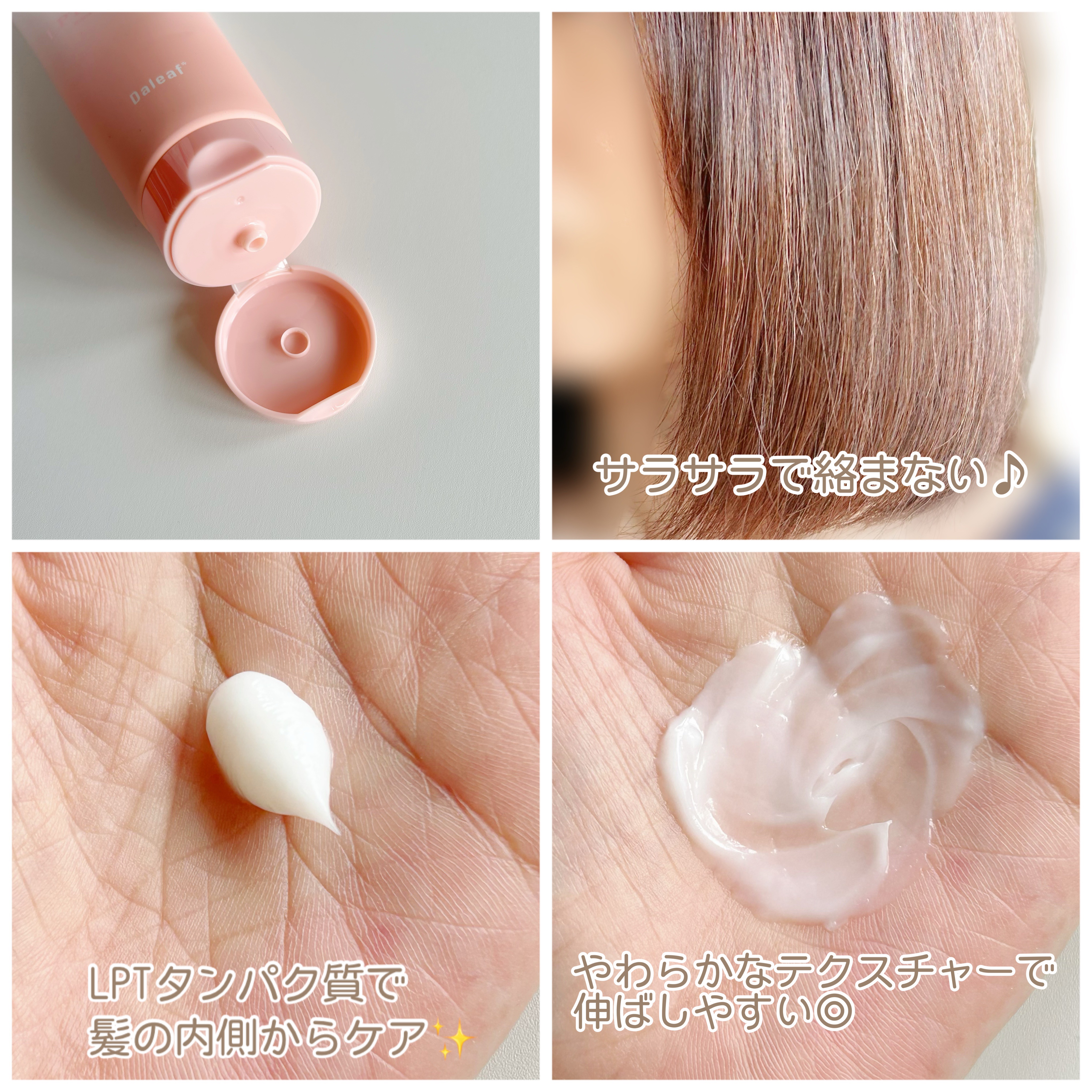 LPTケラチンリペアトリートメント/Daleaf/洗い流すヘアトリートメントを使ったクチコミ（2枚目）