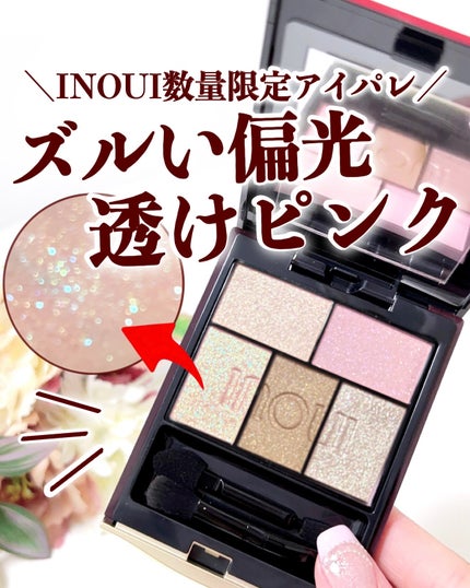 インウイ アイズ/INOUI/アイシャドウパレットを使ったクチコミ(1枚目)