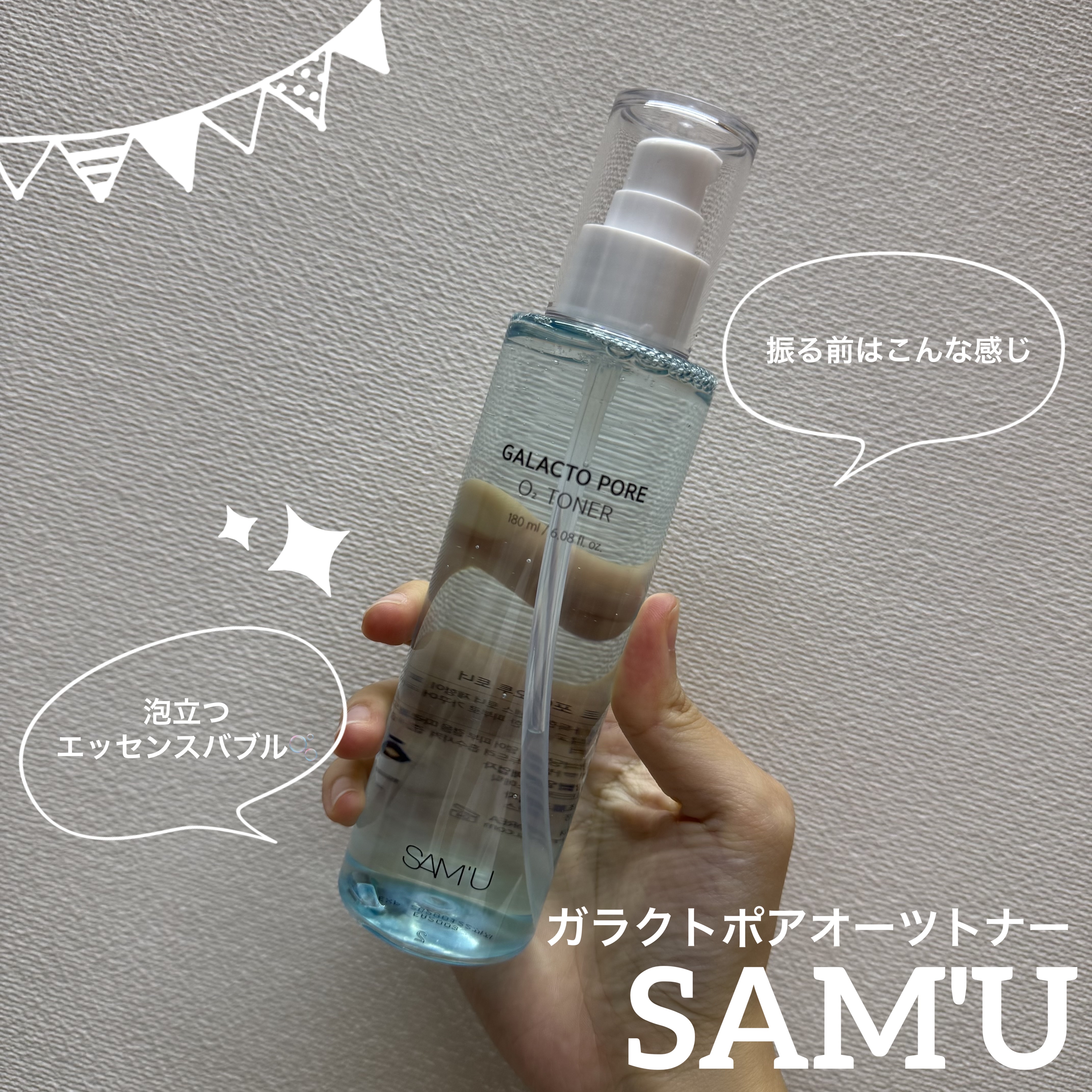 サミュ ガラクトポア オーツートナー/SAM'U/化粧水を使ったクチコミ（1枚目）