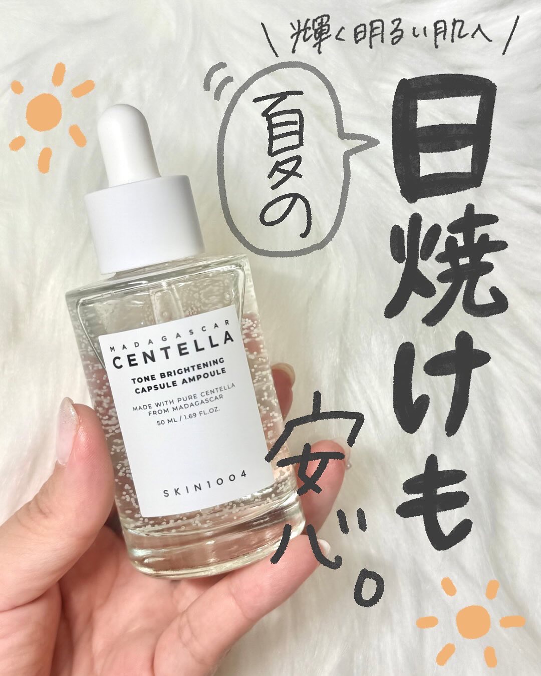 トーンブライトニング カプセルアンプル/SKIN1004/美容液を使ったクチコミ（1枚目）