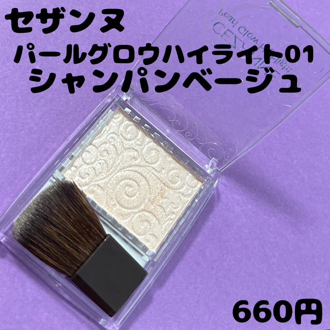 パールグロウハイライト/CEZANNE/パウダーハイライトを使ったクチコミ(5枚目)