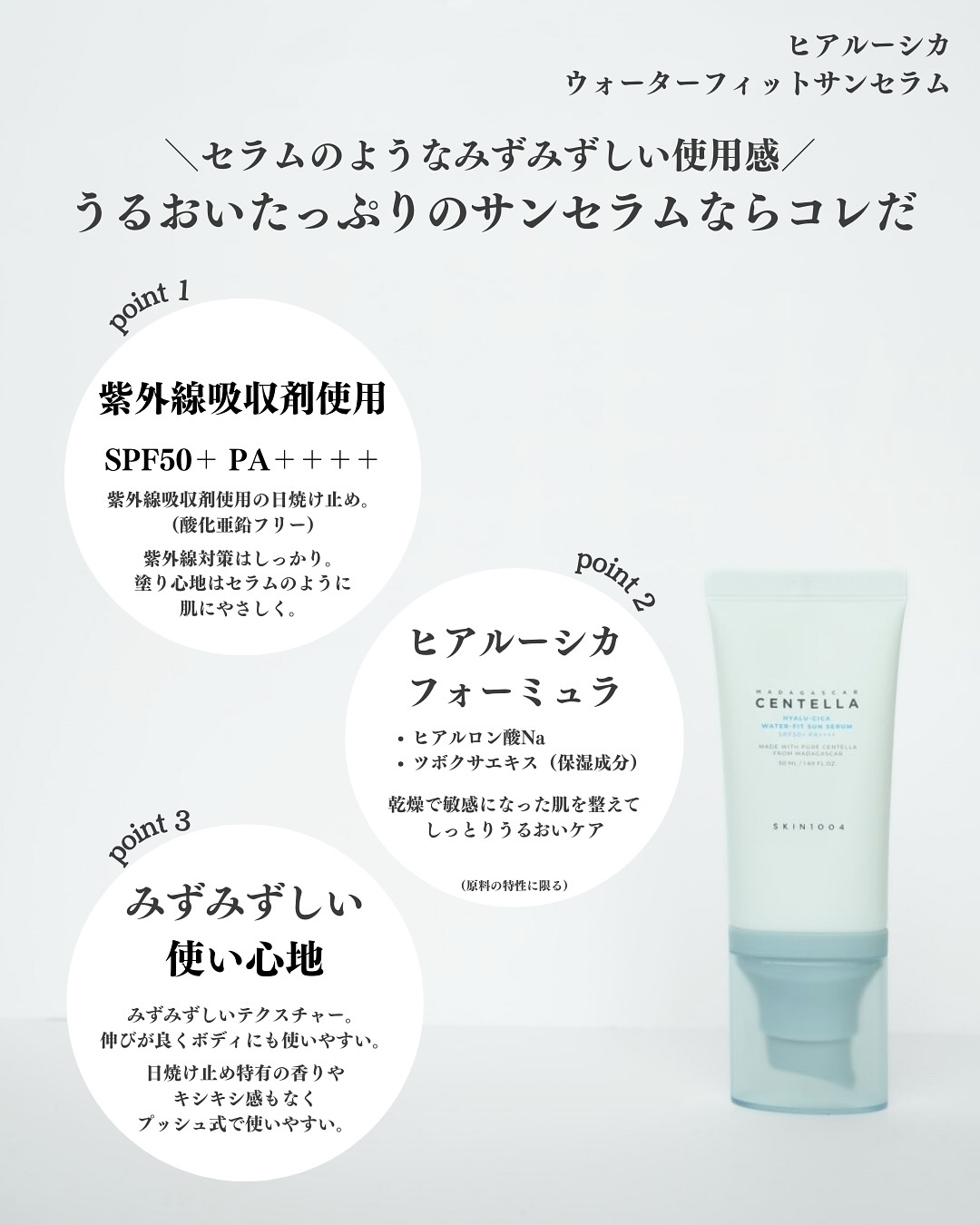 ヒアルーシカ ウォーターフィット サンセラム/SKIN1004/日焼け止めローションを使ったクチコミ（2枚目）