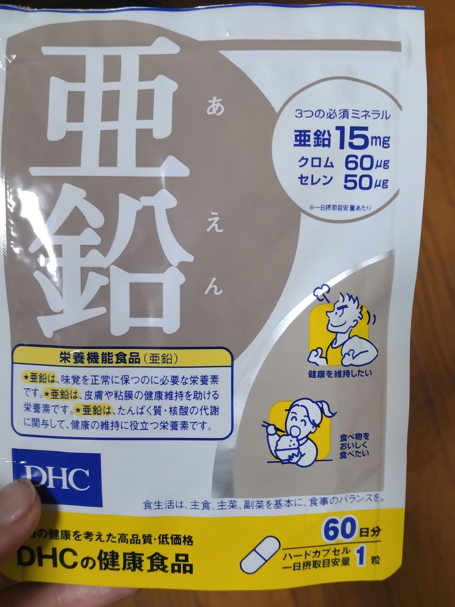 DHC 亜鉛 60日分/DHC/健康サプリメントを使ったクチコミ（1枚目）