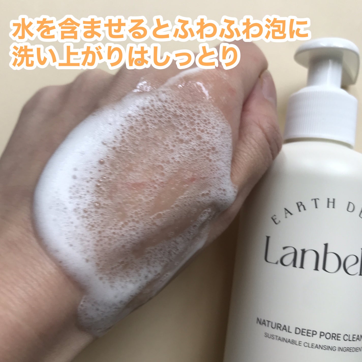 ナチュラルディープポアクレンザー/LANBELLE/その他洗顔料を使ったクチコミ(3枚目)