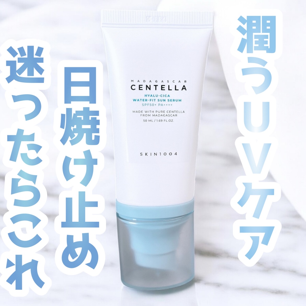 ヒアルーシカ ウォーターフィット サンセラム/SKIN1004/日焼け止めローションを使ったクチコミ（1枚目）