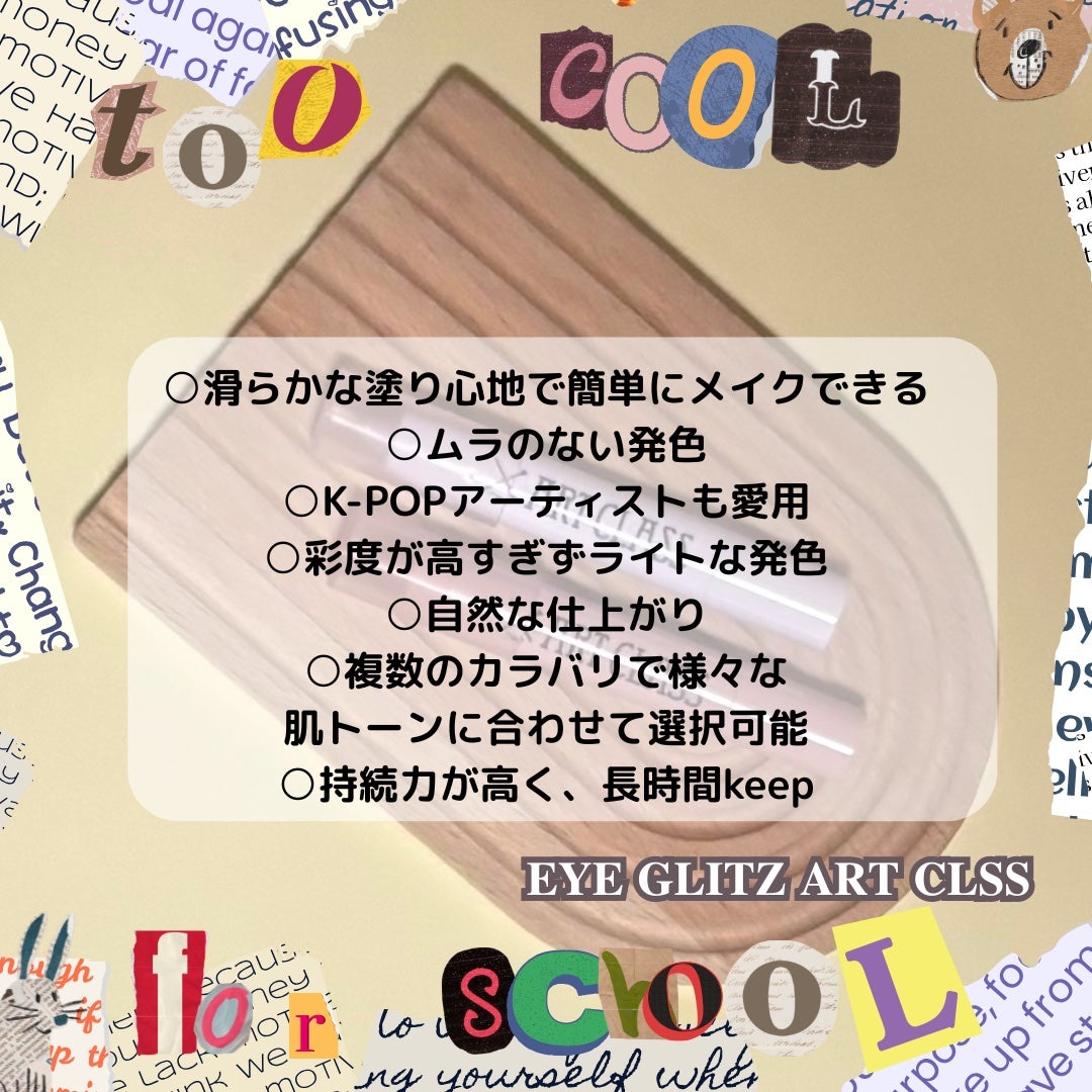 アートクラス アイグリッツ/too cool for school/スティックアイシャドウを使ったクチコミ(5枚目)