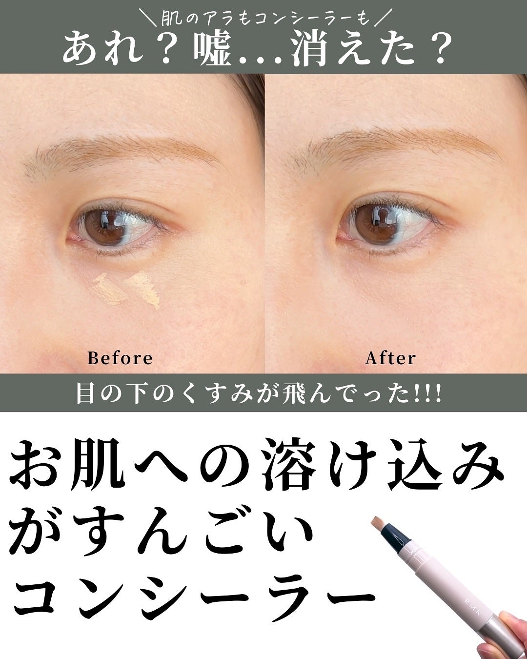 RMK コレクティング ヴェール コンシーラー/RMK/リキッドコンシーラーを使ったクチコミ(5枚目)