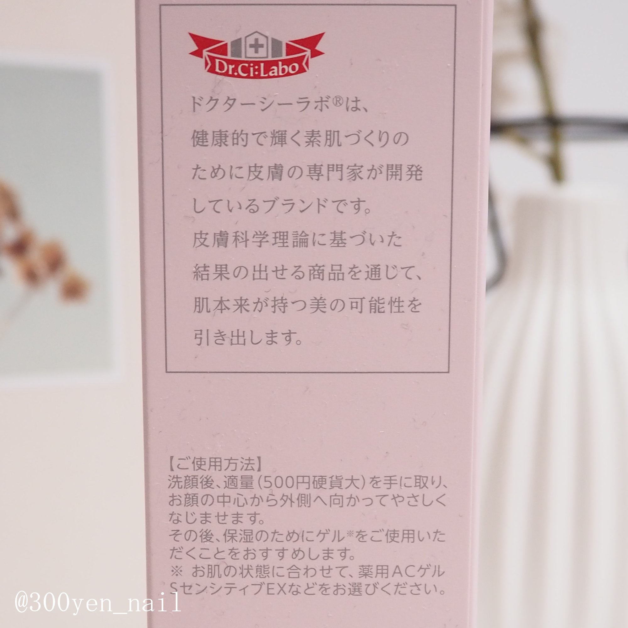 薬用ローション センシティブEX/ドクターシーラボⓇ/化粧水を使ったクチコミ（3枚目）