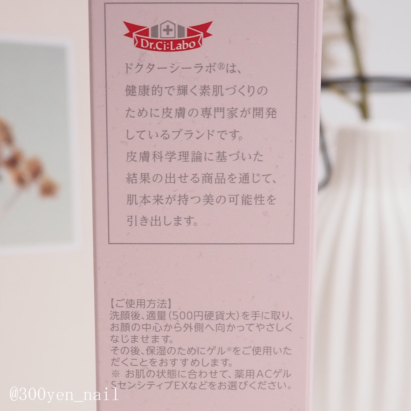 薬用ローション センシティブEX/ドクターシーラボⓇ/化粧水を使ったクチコミ(3枚目)