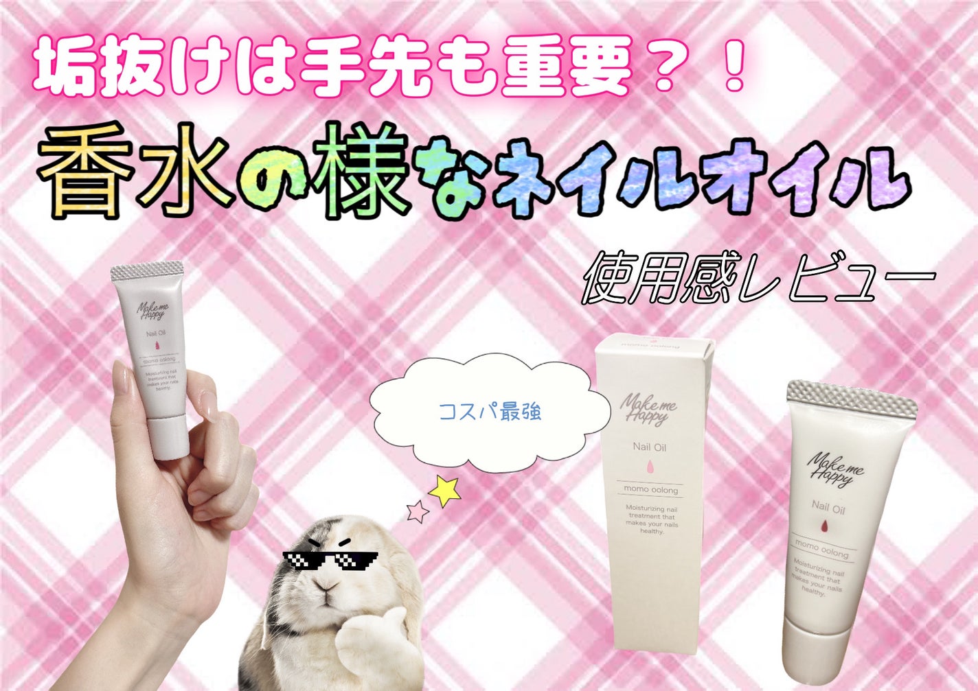 メイクミーハッピー ネイルオイル momo oolong/キャンメイク/ネイルオイル・トリートメントを使ったクチコミ(1枚目)