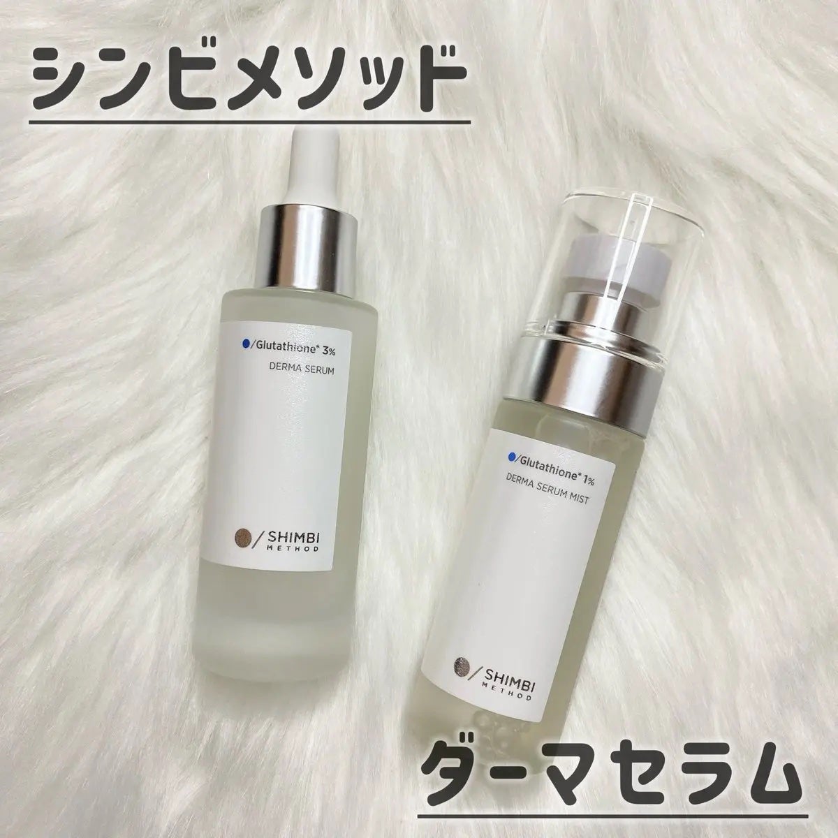 ダーマセラムミスト グルタチオン1%/SHIMBI METHOD/ミスト状化粧水を使ったクチコミ(1枚目)