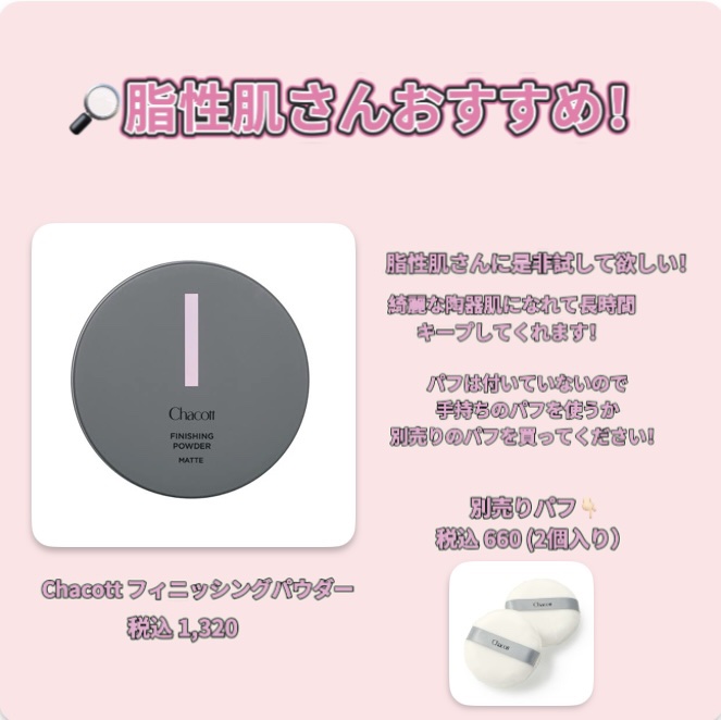 フィニッシングパウダー マット/チャコット・コスメティクス/ルースパウダーを使ったクチコミ（3枚目）