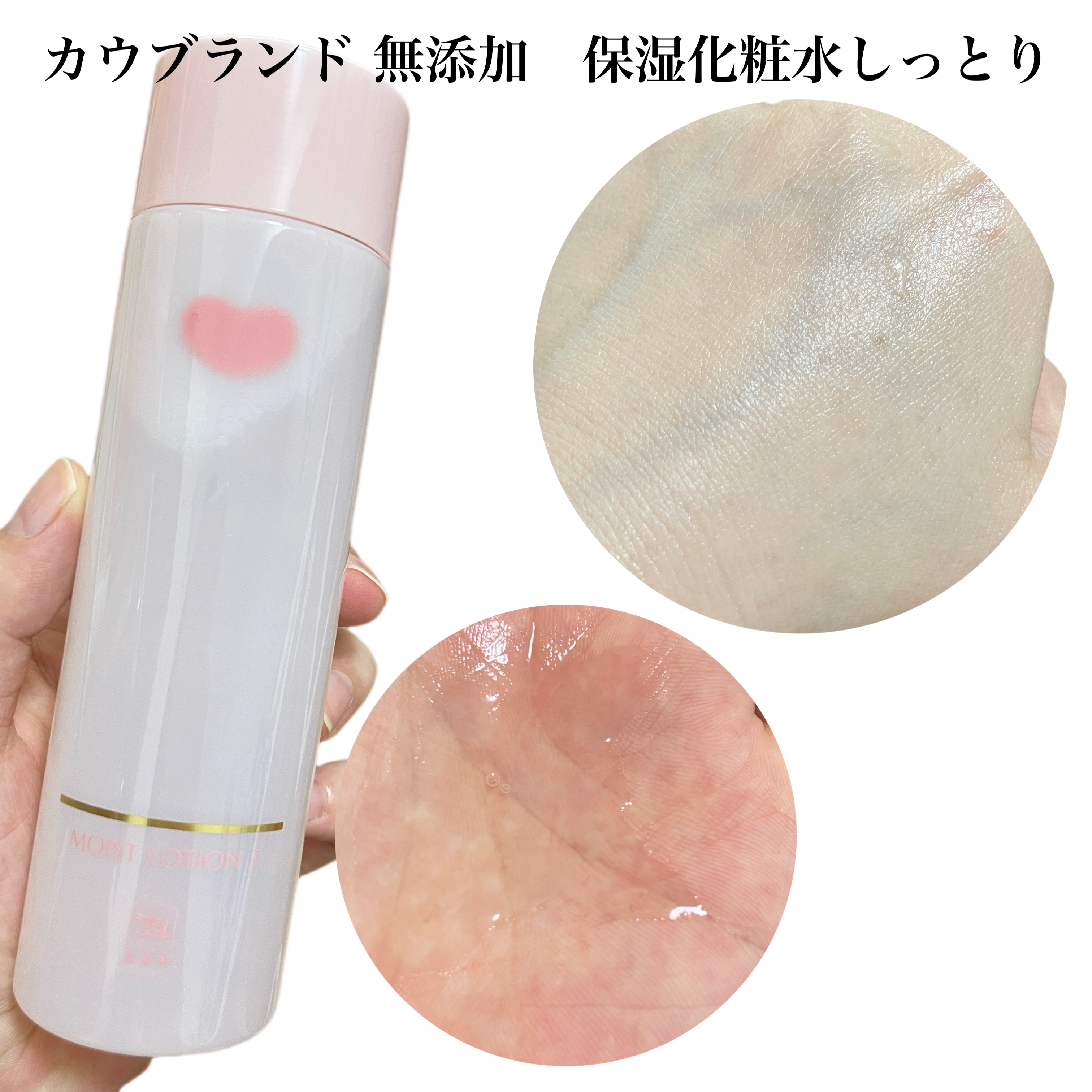 保湿化粧水 しっとり/カウブランド無添加/化粧水を使ったクチコミ（3枚目）